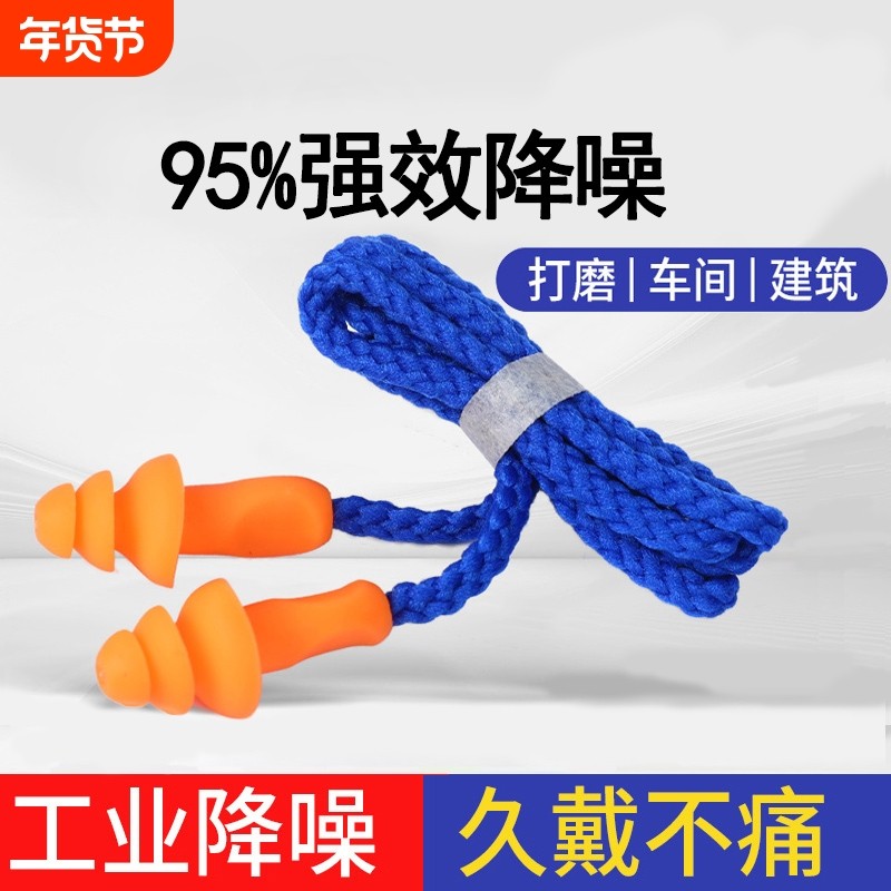耳塞防噪音工业睡眠超级隔音降噪工厂车间机械带线防噪声硅胶降噪