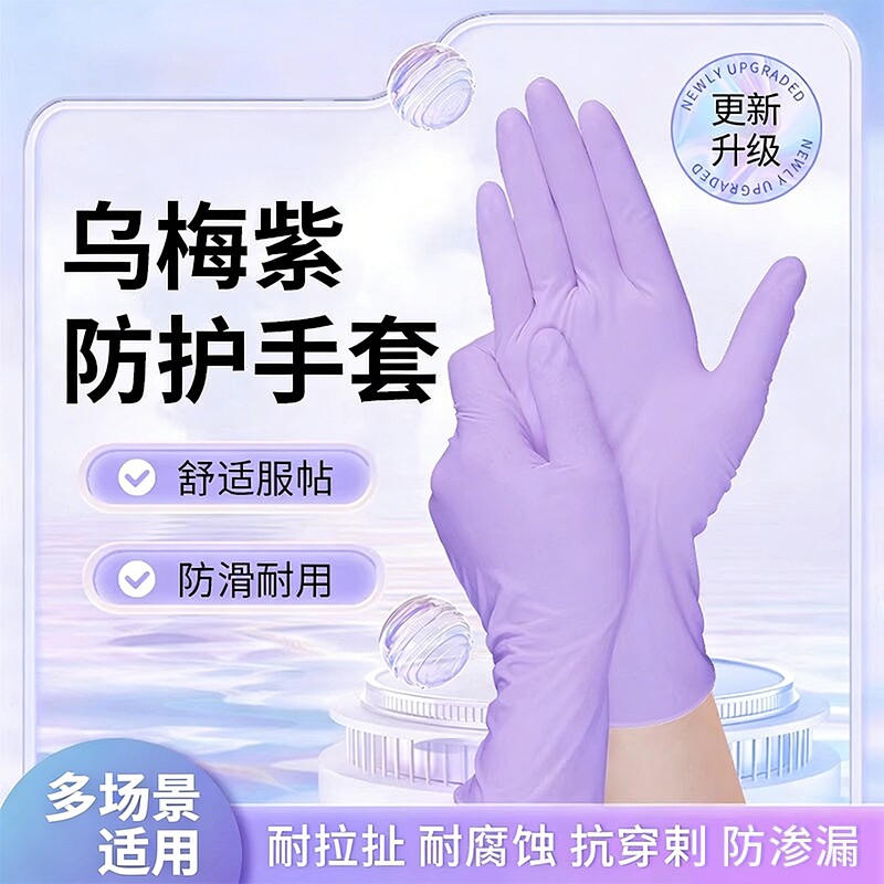 一次性丁腈手套食品级耐用型家务橡胶乳胶厨房清洁洗碗防水专用