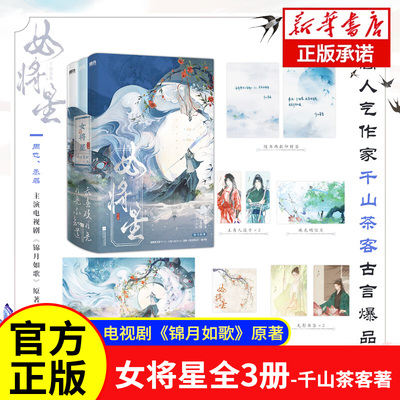 女将星全3册千山茶客