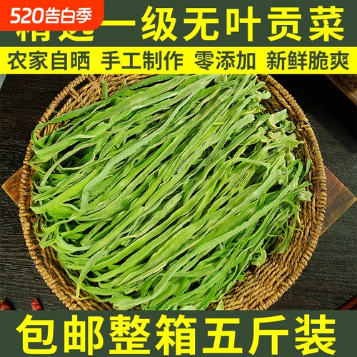 贡菜干干货5斤装脱水蔬菜