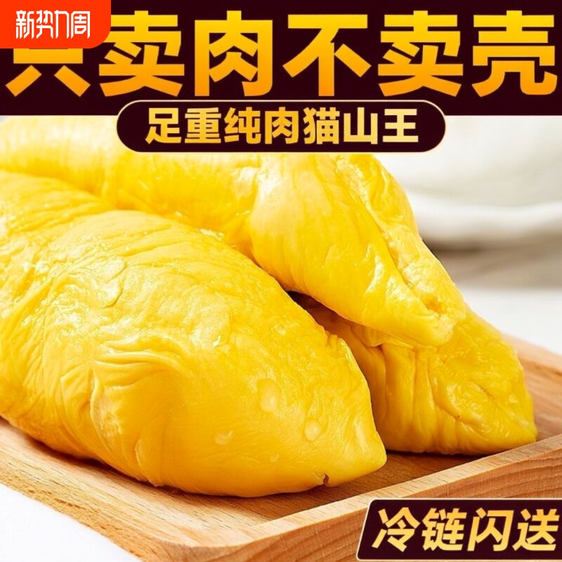 泰国猫山王榴莲无壳果肉头冷冻新鲜水果商用批发特价液氮冰冻