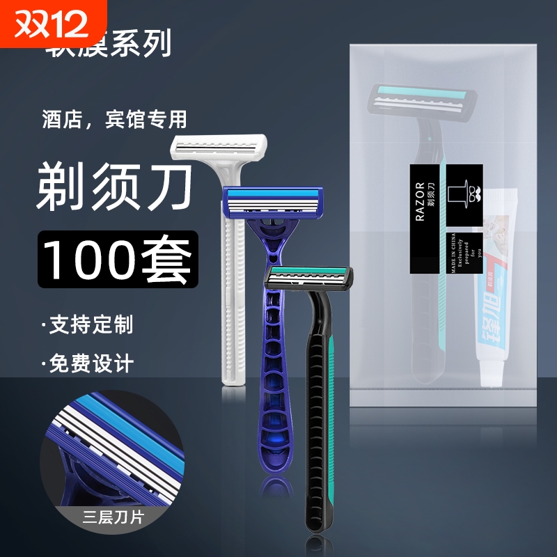 独立包装一次性剃须刀酒店宾馆