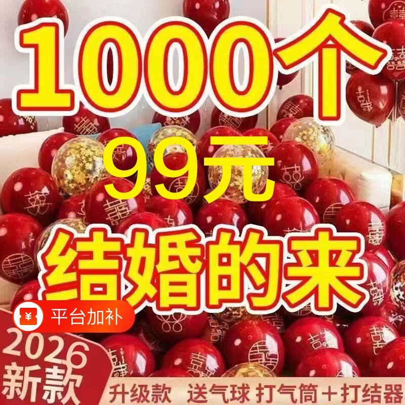 气球结婚布置婚房装饰场景套装订婚求婚房间婚礼现场喜庆超大新款