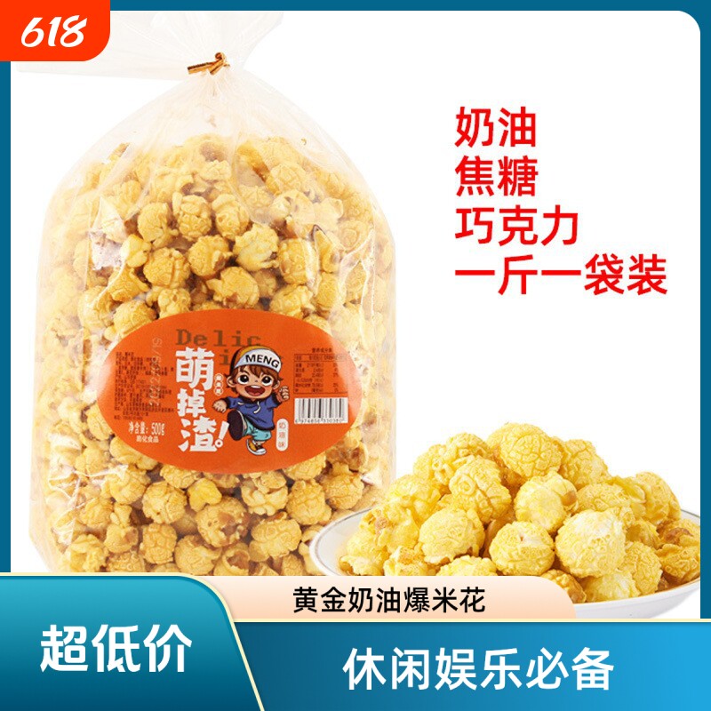 美式球形爆米花玉米花奶油焦糖味零食小吃电影院KTV商用袋装好吃