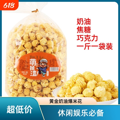 美式球形爆米花玉米花奶油焦糖味零食小吃电影院KTV商用袋装好吃