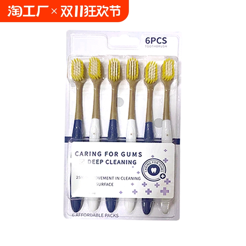 山姆超市同款牙刷高级软毛牙刷成人家用6支装宽头护龈情侣牙刷