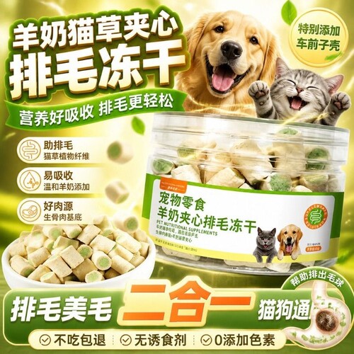 羊奶猫草夹心冻干猫咪化毛球猫草零食成幼猫犬美毛磨牙增肥宠物棒