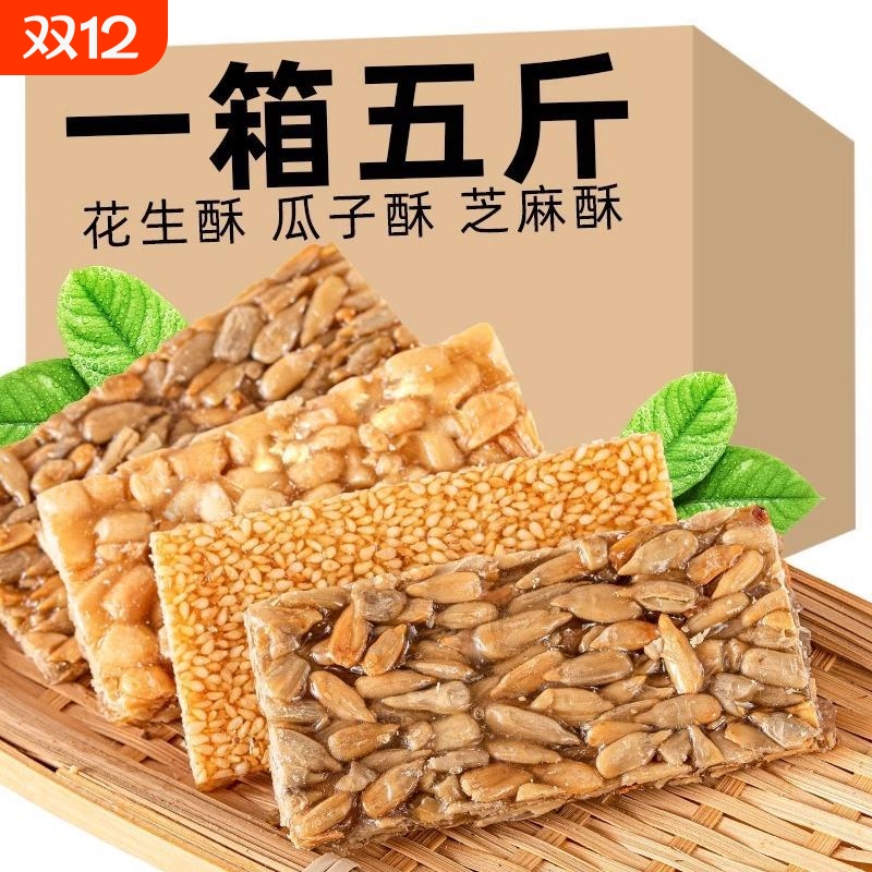 花生酥散装整箱小包装芝麻酥零食小吃网红休闲轻糖食品瓜子酥仁糖