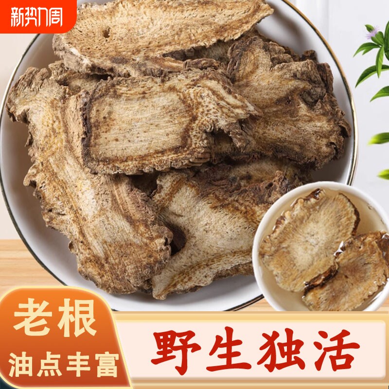 野生独活中药材四川独活片牛尾大片独滑片无硫寄生汤原料黄芪当归
