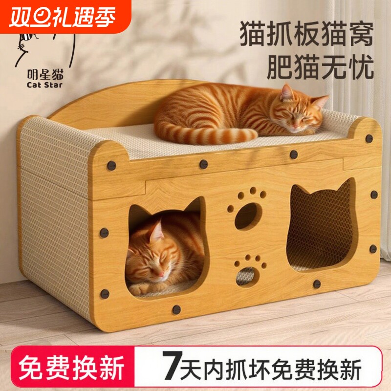 猫抓板猫窝一体耐磨不掉屑猫爪板四季通用冬季猫屋猫玩具用品双层