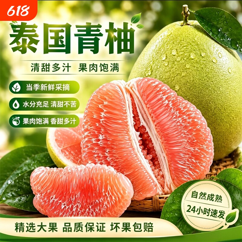 正宗泰国金柚青皮红心柚大果蜜柚孕妇当季新鲜水果大果汁水足鲜甜