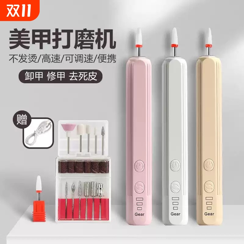 电动打磨机蓄电式卸甲修指甲神器美甲打磨笔小型便捷式抛光磨甲器