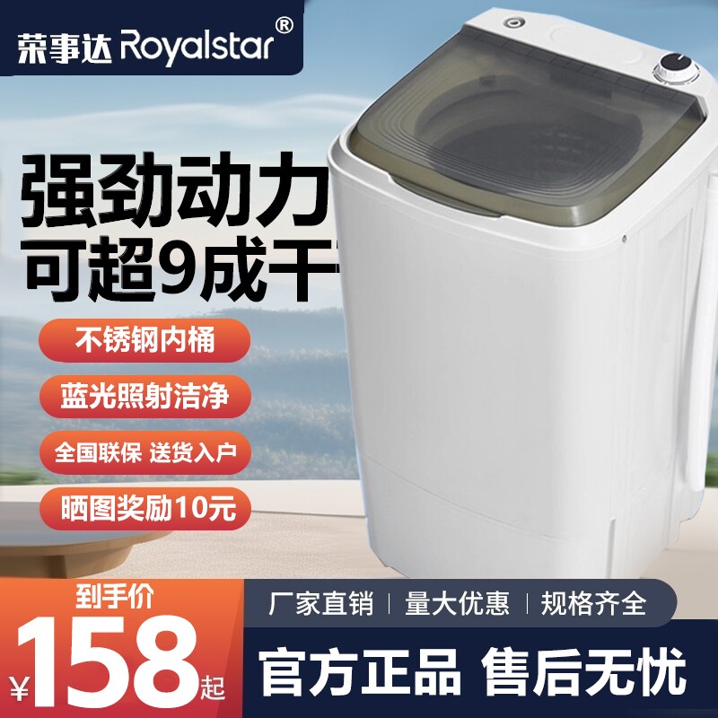 荣事达脱水机甩干机家用小型甩干桶迷你单脱水宿舍洗衣半自动蔬菜