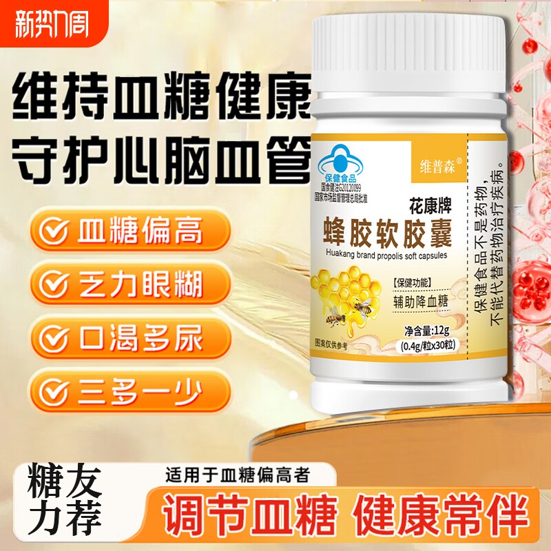 蜂胶软胶囊官方旗舰店成人中老年人营养保健食品糖友辅助天然正品