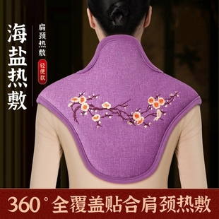 肩颈热敷包盐袋电加热颈椎贴护颈海盐袋艾灸披肩艾草理疗疏通神器
