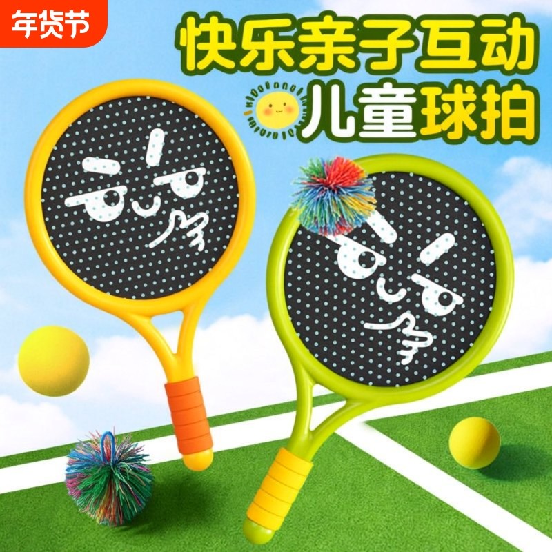 儿童羽毛球拍室内训练弹弹球亲子互动静音运动网球拍益智健身娱乐