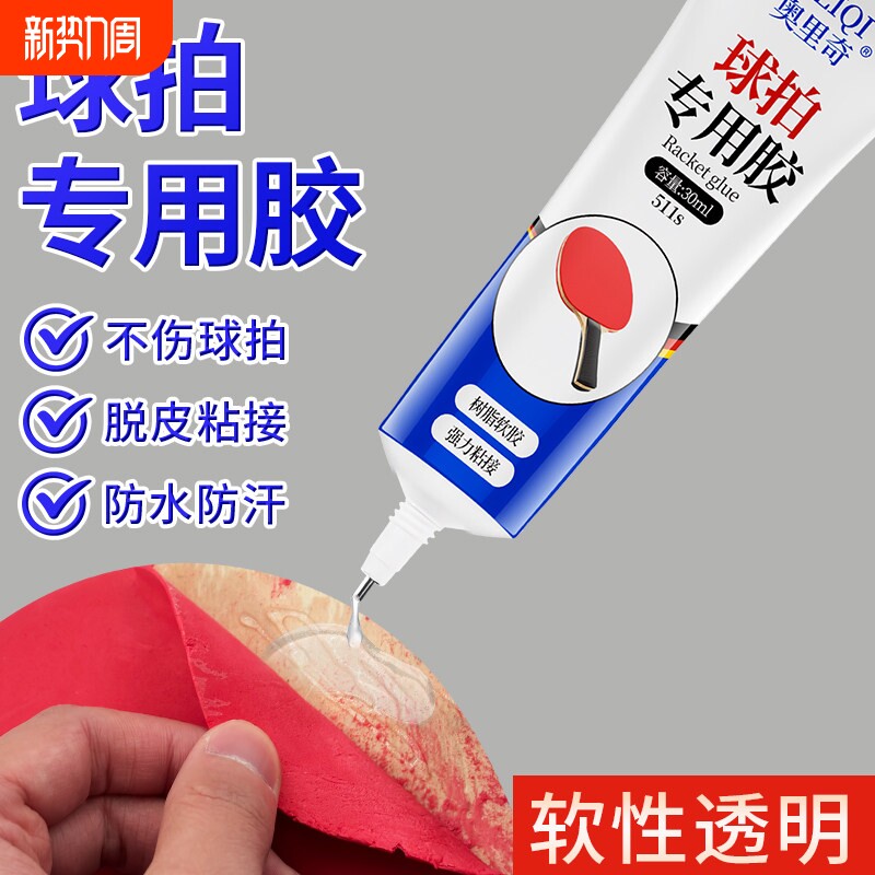 乒乓球拍专用胶水修补球拍胶皮粘乒乓胶粘胶补乒乓球拍子修复粘合