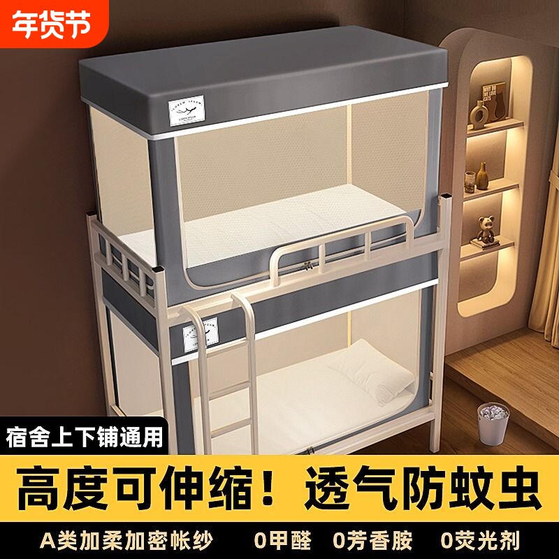 宿舍蚊帐大学生下铺专用上下铺通用单人床一体式帐篷wj床帘上铺