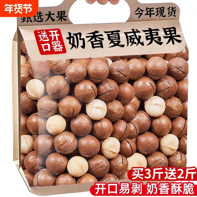 夏威夷果500g奶油香味散装干果孕妇休闲每日原味年货坚果零食批发,零食/坚果/特产,夏威夷果,淘宝优惠券,粉丝福利购,淘宝优惠卷