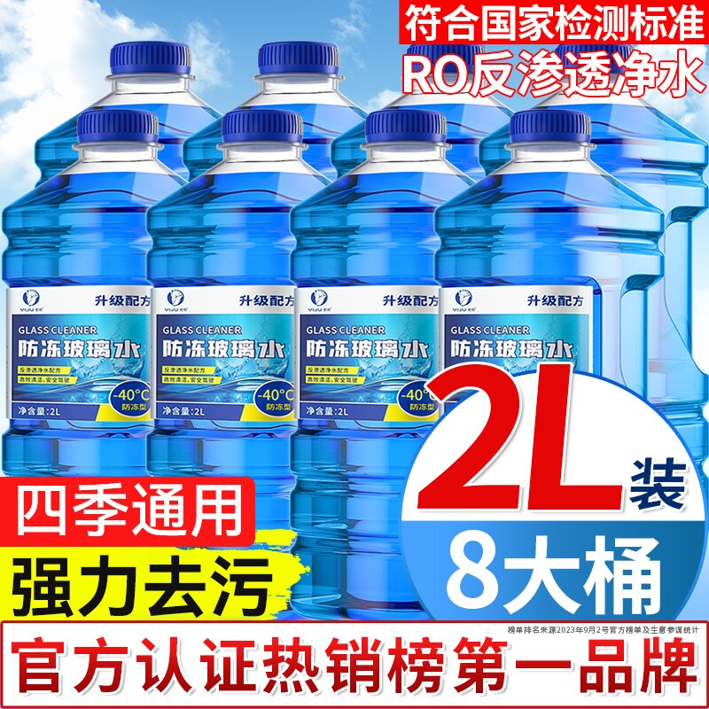 玻璃水汽车防冻零下40车用夏季镀膜去污雨刮水四季通用油膜去除剂