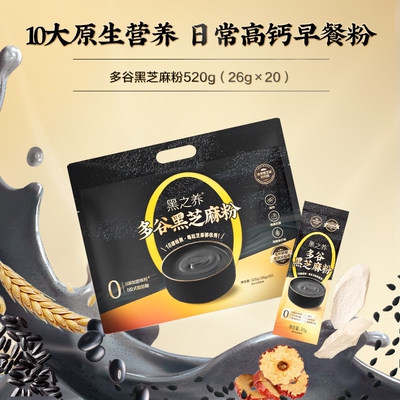 五谷磨房高钙黑芝麻谷物核桃多谷黑芝麻粉520g1/2/3袋