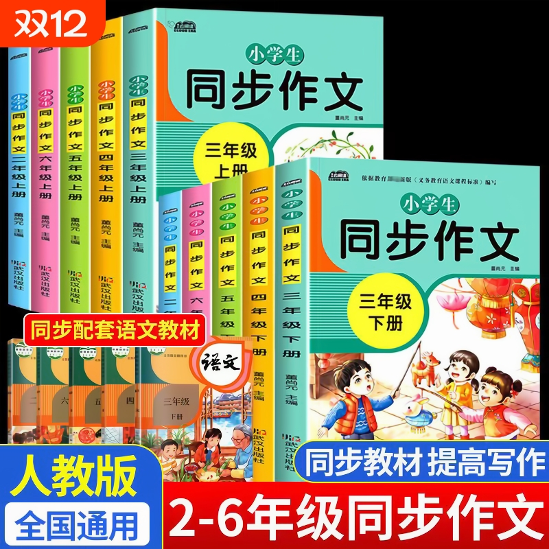新版同步作文二三年级
