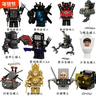 兼容乐高新款泰坦监控人马桶人时钟人积木人仔电视音响人益智儿童