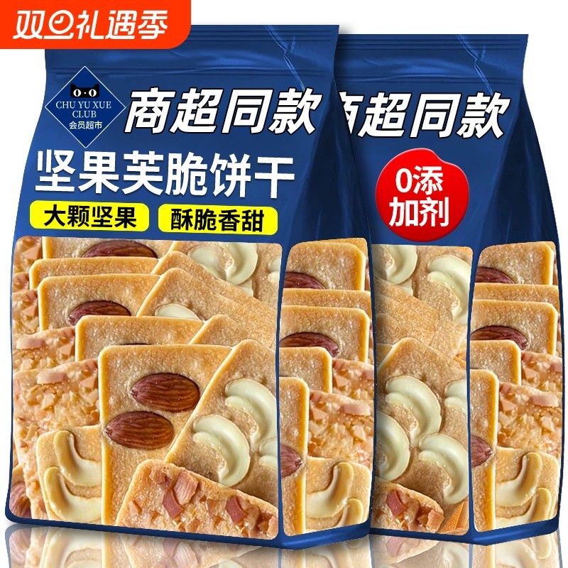 坚果奶芙脆片饼干山巴旦木姆腰果超市薄脆健康无添加早餐零食食品
