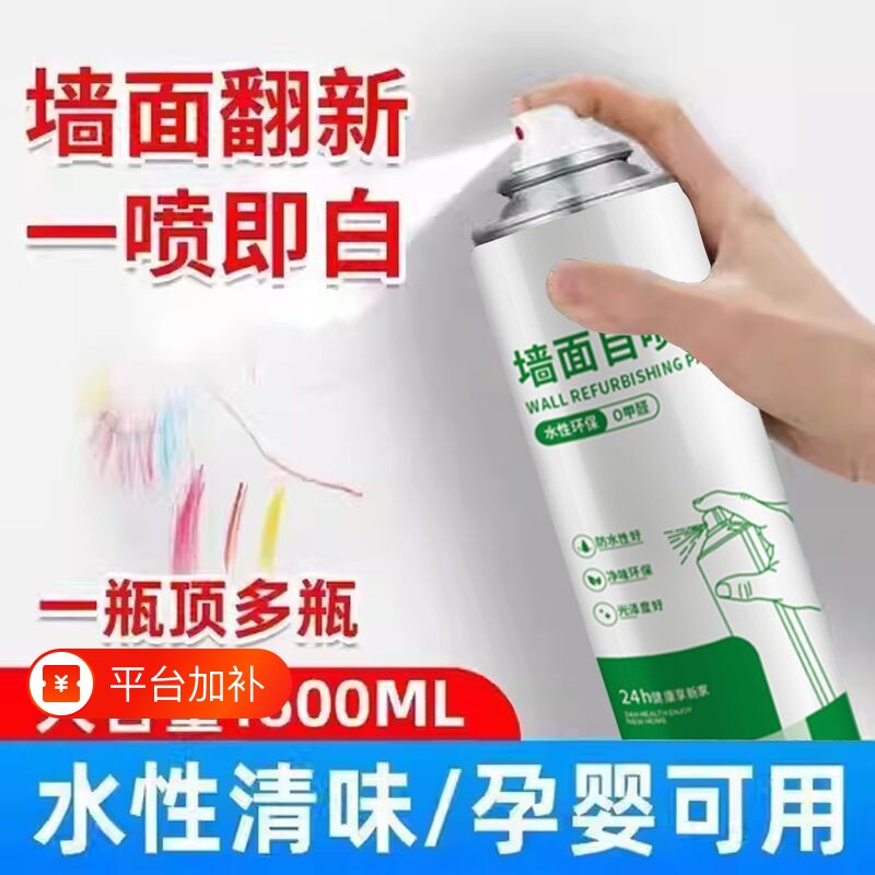 墙面自喷漆乳胶漆室内家用墙壁修复一喷白墙去污神器修复补墙膏