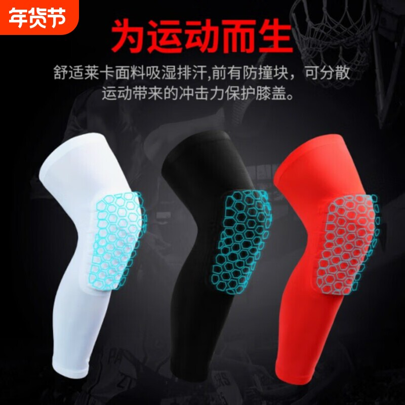 篮球护膝护腿蜂窝排球儿童成人运动护膝盖护具速干护腿膝关节防撞
