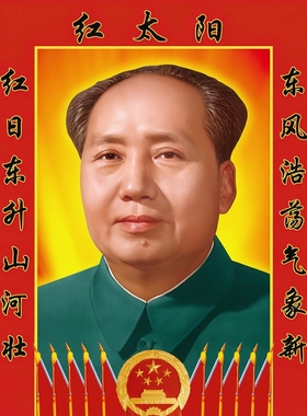 毛主席画像客厅相片背胶伟人海报加厚高清对联挂画装饰画墙画摆件