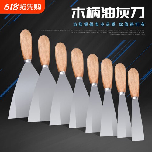 木柄油灰刀腻子刀清洁铲刀刮刀