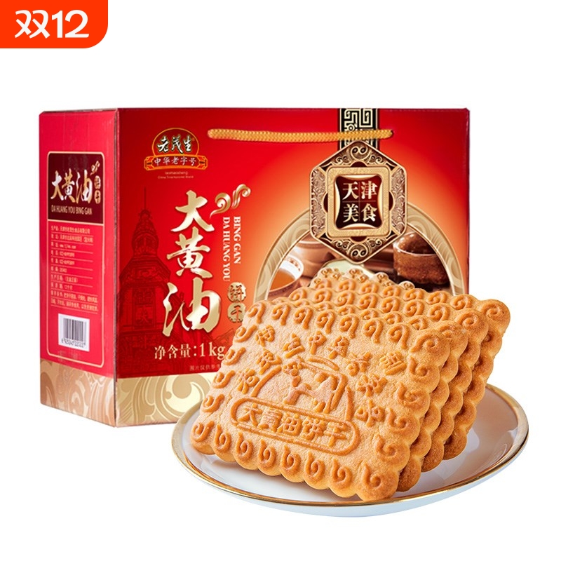 天津特产老茂生大黄油饼干 干1kg 红盒芝麻椰蓉装传统糕点零食品
