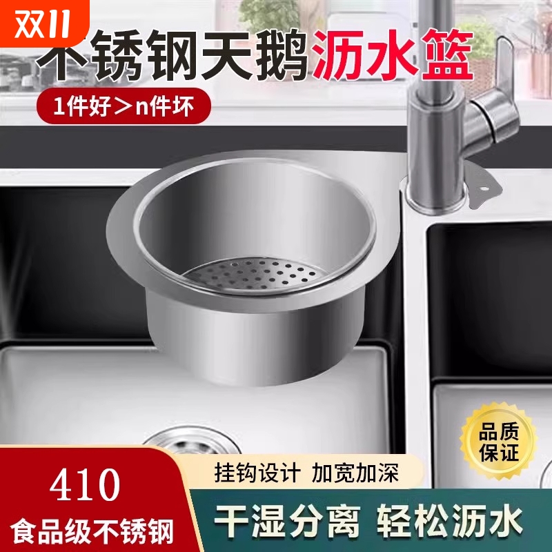 不锈钢天鹅沥水篮2025挂式厨房水槽滤水盆沥水新款干湿分离洗菜盆