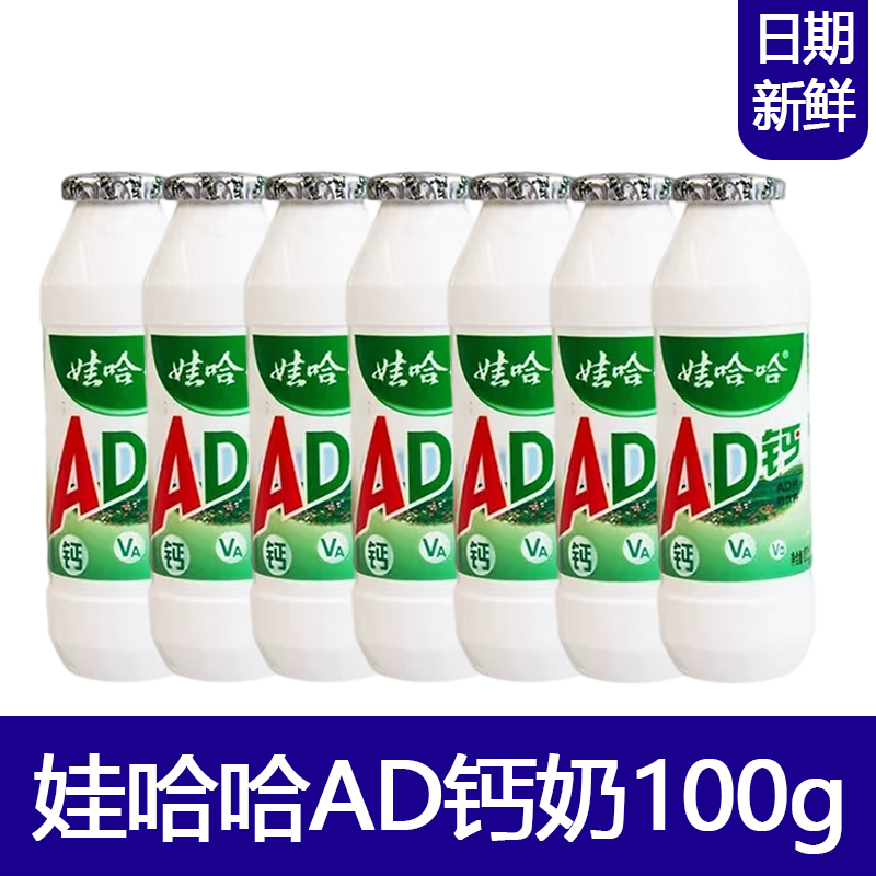 娃哈哈AD钙奶100g系列儿童早餐营养牛奶饮料童年回忆学生含乳饮料