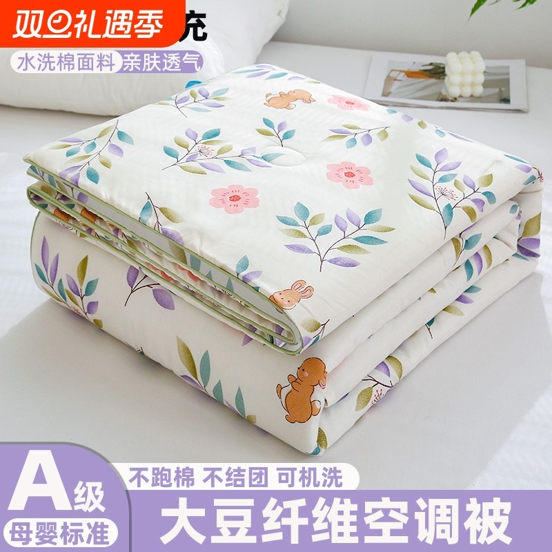 水洗棉大豆夏被空调被A类新款被子学生宿舍单人夏凉被午睡薄被子