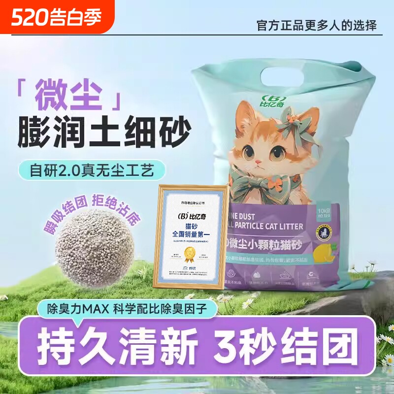 比亿奇猫砂小颗粒小米砂包邮10公斤除臭猫沙膨润土20斤10kg无