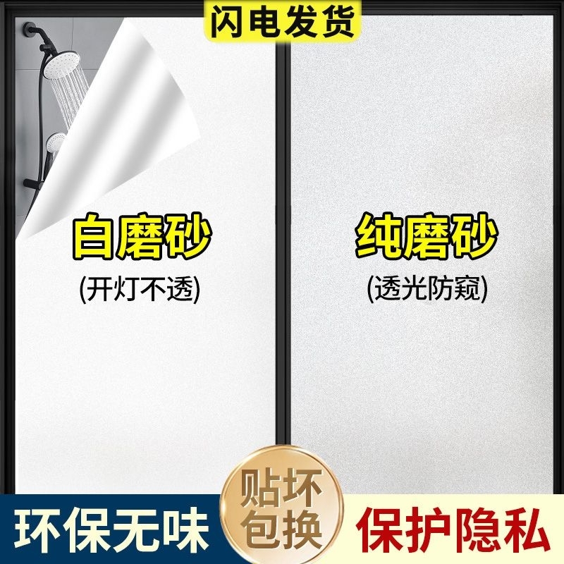 【磨砂设计】窗户玻璃贴纸浴室