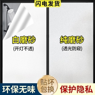 窗户磨砂玻璃贴纸防窥膜透光不透明防走光卫生间浴室贴膜隐私加厚