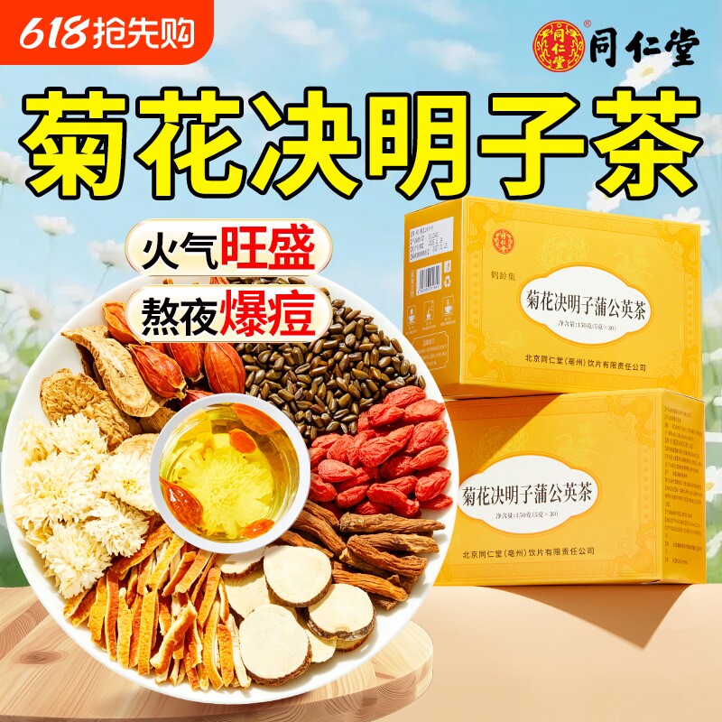 菊花枸杞决明子茶蒲公英熬夜养生护肝目男女去清火茶包正品