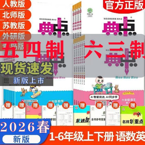 荣德基典中点五四制六三制练册