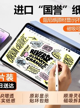 适用iPad类纸膜Air7磁吸2025新款11代平板mini7屏幕保护pro磨砂膜可拆卸13寸6/5粘贴钢化10手书写字9纸质