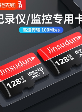 行车记录仪内存专用卡128G汽车摄像头64G存储sd卡32G监控通用tf卡