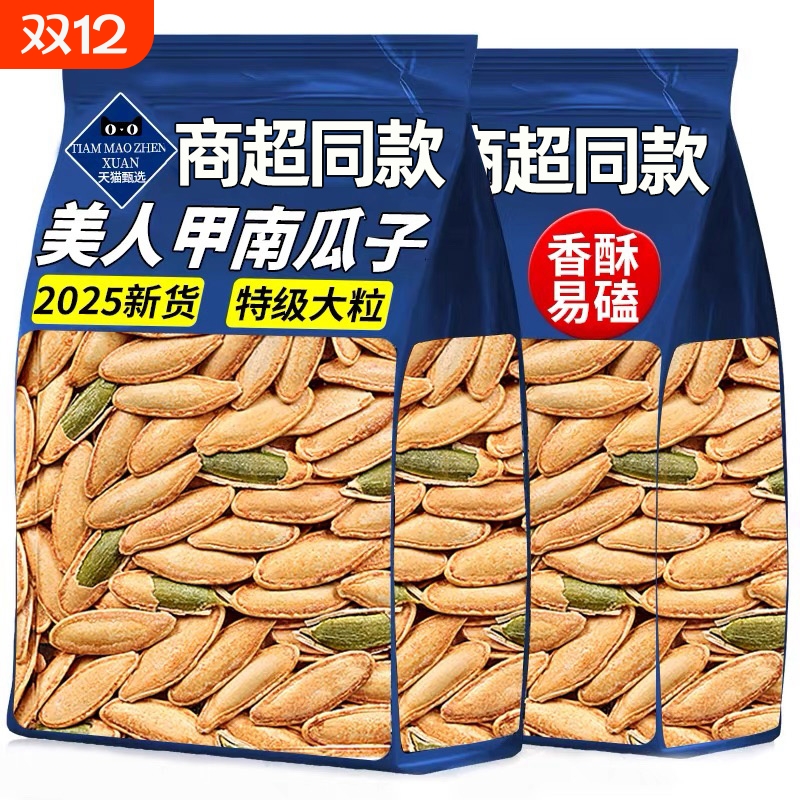 农科院美人甲南瓜子大颗粒皮薄