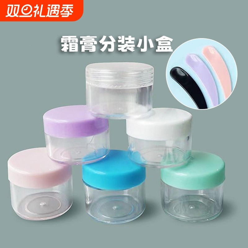 旅行分装盒分装瓶迷你装化妆品面霜膏分装小盒子便携小样罐密封