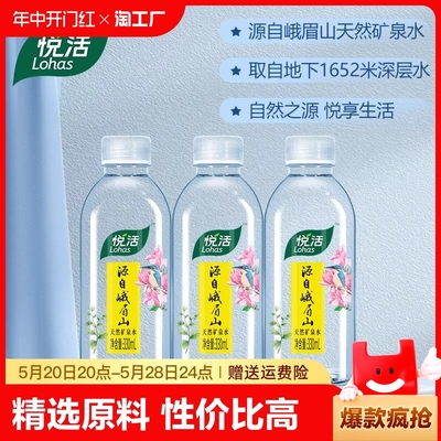 峨眉山矿泉水悦活330ml4.8L