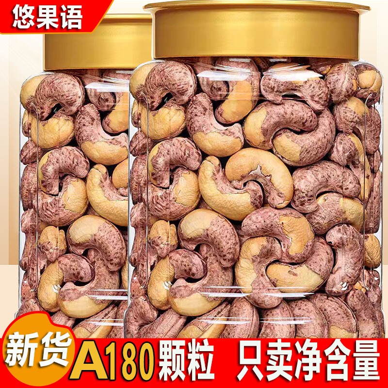 新货带皮紫衣腰果烘焙大颗粒250g/500g散装盐焗腰果孕妇解馋