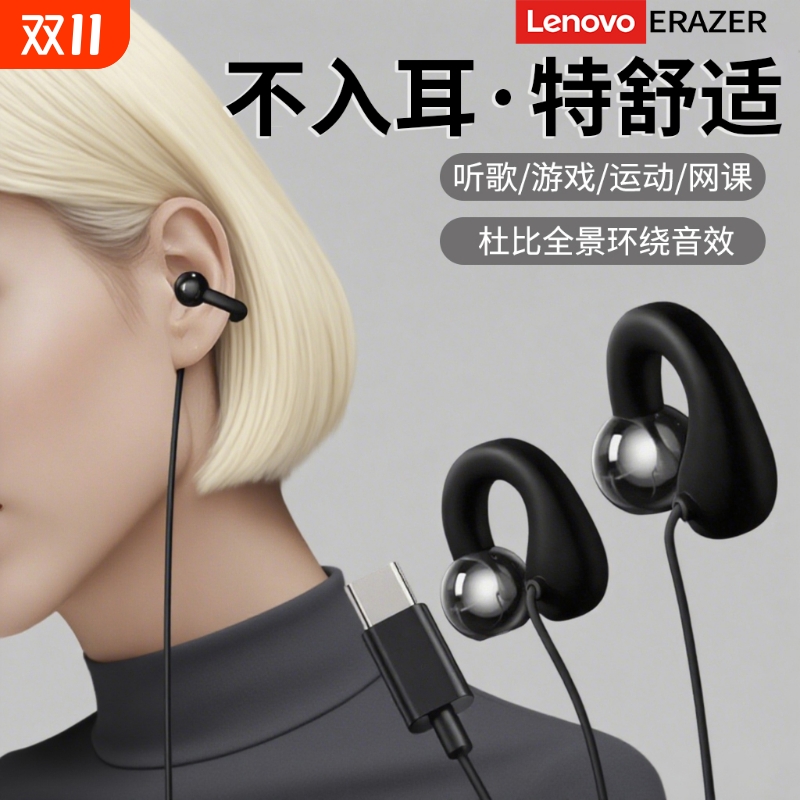 联想不入耳骨传导有线耳机长线直播线控麦麦克风YE01耳夹式游戏