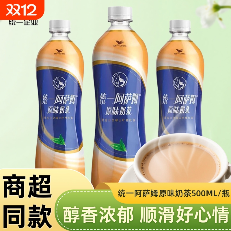 统一阿萨姆奶茶经典原味500ml