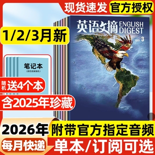 英语文摘杂志2026年1/2/3月新【全年/半年订阅/2025年1-12月】合订本中英文双语大学生英语四六级考研空中英语教室高级版2024过刊